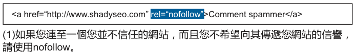 連結使用 no follow